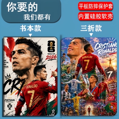 葡萄牙C罗适用于小米8/8pro/7/7pro/6SPro/5/5Pro/6/6Pro/padmini平板套红米Redmipadpro/SE/padSE/Kpad2pro