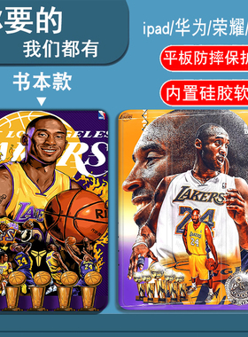 NBA湖人队科比适用于三星S10FEplus/S9/S9FE/S9FEplus/S9plus/S8/S8plus/S7FE/S7plus平板套A7LITE/A8/A9plus