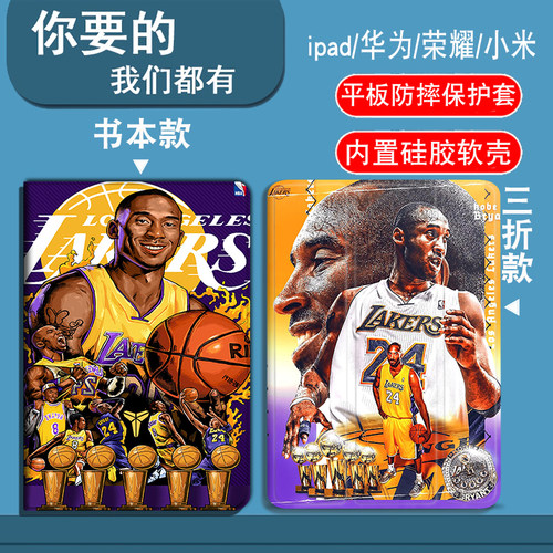 NBA湖人队科比适用于适用荣耀