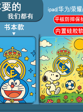 欧冠皇马队适用三星S10FEplus/S9/S9FE/S9FEplus/S9plus/S8/S8plus/S7FE/S7plus平板套三星A7LITE/A8/A9plus