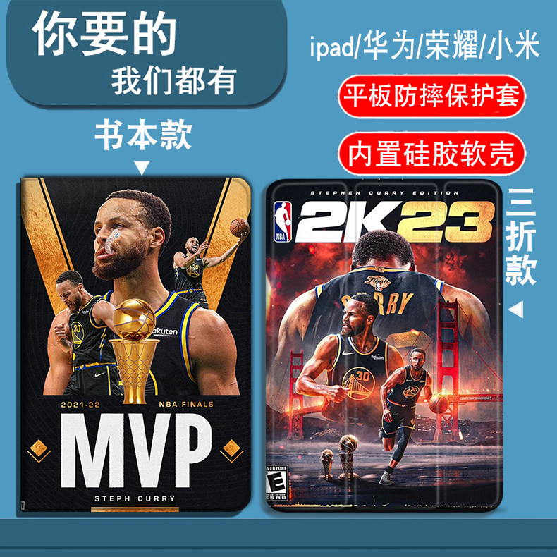 NBA勇士库里夺冠OPPOpad/pad2/pad3/3pro/pad4pro/Air2平板套vivopad/pad2/pad3/3pro/pad5pro/iQOOpad2防摔
