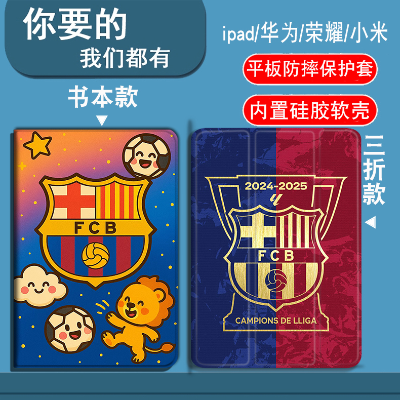 巴萨巴塞罗那西甲冠军iPadAir1/2/3/4/5/6/7代平板套2025款11寸/13寸iPadmini1/2/3/4/5/6/7代书本三折笔槽款
