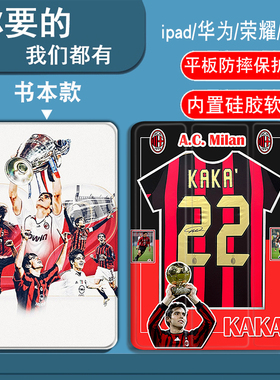 AC米兰卡卡适用于OPPOpad/pad2/pad3/3pro/pad4pro/Air2平板套vivopad/pad2/pad3/3pro/pad5pro/iQOOpad2防摔