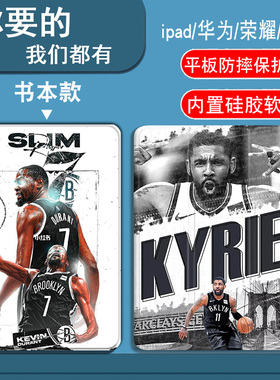 篮网杜兰特欧文适用ipad2/3/4/5/6/7/8/9/10/11代平板套2025款11寸iPadAir1/2/3/4/5/6/7代13寸防摔三折笔槽