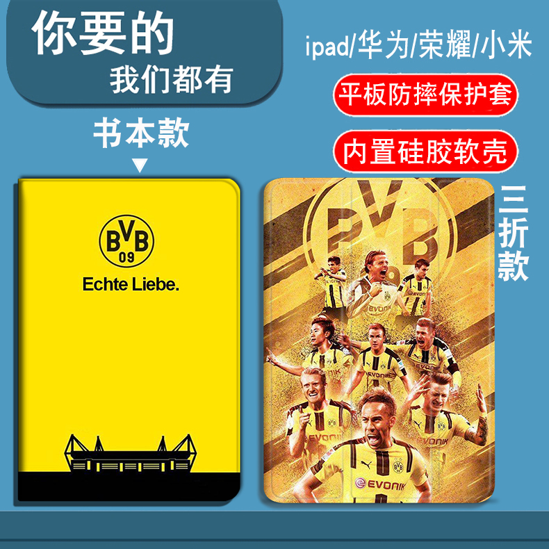 多特蒙德适用平板小米5/5pro