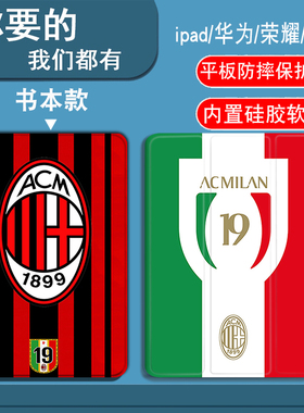 AC米兰夺冠适用于OPPOpad/pad2/pad3/3pro/pad4pro/Air2平板套vivopad/pad2/pad3/3pro/pad5pro/iQOOpad2防摔