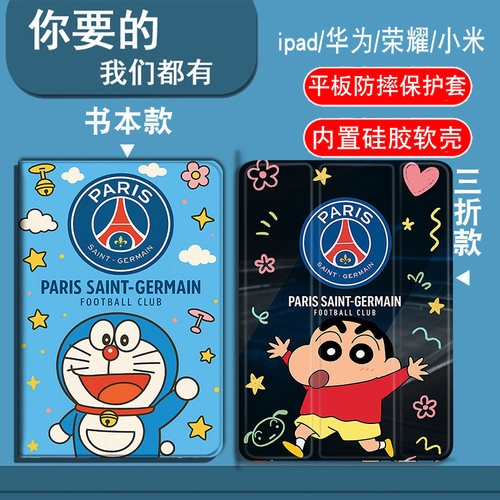 巴黎圣日耳曼适用于三星
