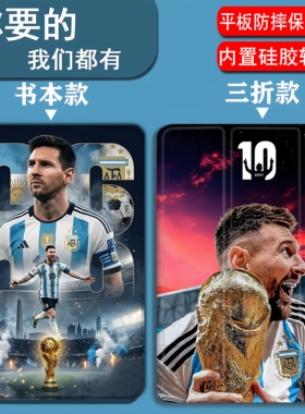 世界杯阿根廷梅西适用于OPPOpad/pad2/pad3/pad3pro/pad4pro/pad5pro/pad6/SE/mini/Air/Air2/Air5平板套三折