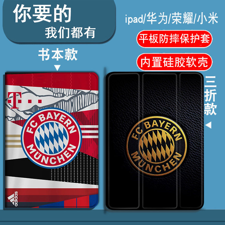 拜仁慕尼黑队适用小米8/8pro/7/7pro/6SPro/6Max/5/5Pro/6/6Pro/4/4plus平板套红米Redmipadpro/SE/padSE/pad