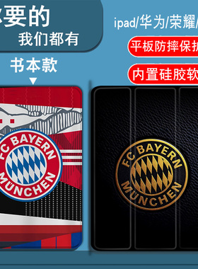 拜仁慕尼黑队适用于三星S10FEplus/S9/S9FE/S9FEplus/S9plus/S8/S8plus/S7FE/S7plus平板套A7LITE/A8/A9plus