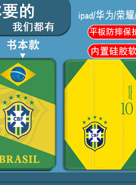 世界杯巴西内马尔适用于ipadAir1/2/3/4/5/6代平板套10.9寸防摔iPad5/6/7/8/9/10/11代10.2寸/10.9寸书本款