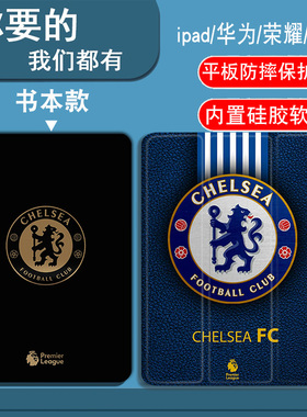 欧冠切尔西队适用三星S10FEplus/S9/S9FE/S9FEplus/S9plus/S8/S8plus/S7/S7FE/S7plus平板套A7LITE/A8/A9plus