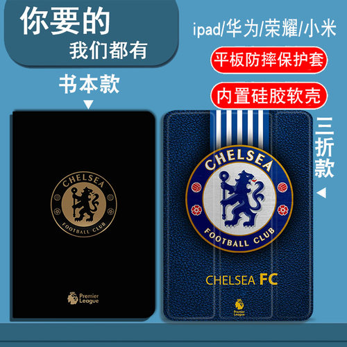 欧冠切尔西队适用三星S10FEplus/S9/S9FE/S9FEplus/S9plus/S8/S8plus/S7/S7FE/S7plus平板套A7LITE/A8/A9plus