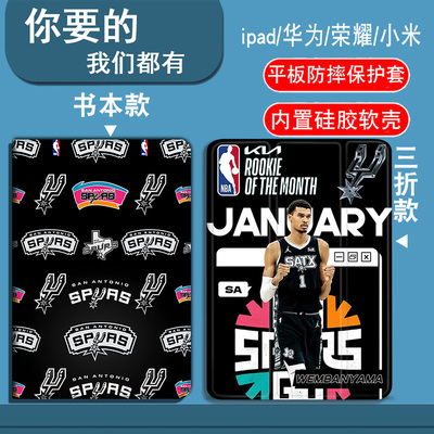 马刺文班亚马适用iPadAir1/2/3/4/5/6/7代平板套2025款11寸/13寸iPadmini1/2/3/4/5/6/7代书本气囊三折笔槽款