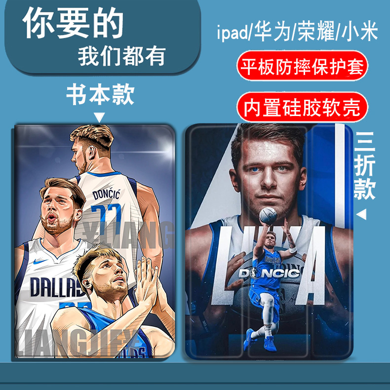 NBA独行侠东契奇适用于ipadmini1/2/3/4/5/6/7代8.3寸平板套防摔ipadAir1/2/3/4/5/6代10.9寸三折气囊款防摔-封面