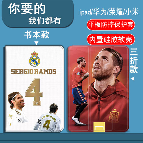 皇马拉莫斯适用平板小米5/5pro