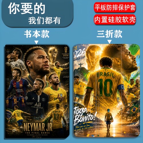 世界杯巴西队内马尔适用iPadAir1/2/3/4/5/6/7/8代平板套2026款11寸/13寸iPadmini1/2/3/4/5/6/7/8三折笔槽款