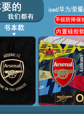 欧冠阿森纳队适用于iPadAir1/2/3/4/5/6/7代平板套2025款11寸/13寸iPadmini1/2/3/4/5/6/7代书本气囊三折笔槽