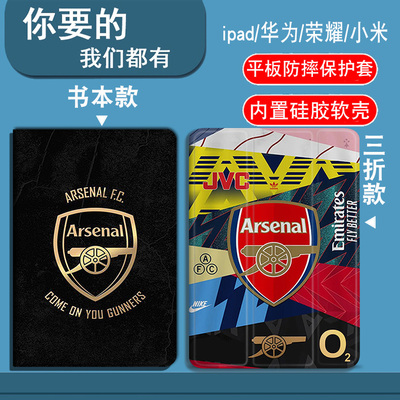 欧冠阿森纳队适用于iPad1/2/3/4/5/6/7/8/9/10/11代2025款11寸平板套iPadAir1/2/3/4/5/6/7代13寸防摔三折款