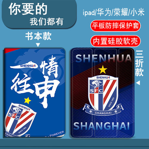 中超上海申花队适用iPad1/2/3/4/5/6/7/8/9/10/11/12代2026款10.2寸/10.9寸/11寸平板套书本全包防摔三折笔槽