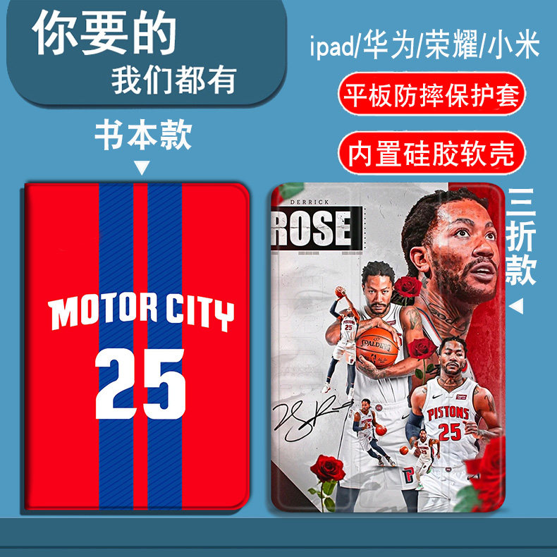 NBA森林狼罗斯适用iPadAir1/2/3/4/5/6/7/8代平板套2026款11寸/13寸iPadmini1/2/3/4/5/6/7/8代三折笔槽气囊
