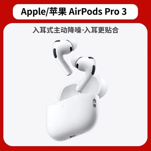 Apple/苹果AirPodsPro3代