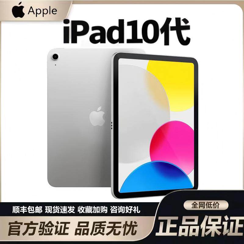 Apple/苹果 10.9 英寸 iPad (第十代)平板电脑5G版插卡顺丰包邮