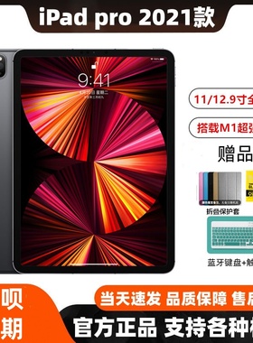 Apple/苹果 12.9 英寸 iPad Pro 2021款 M1芯片 平板电脑顺丰包邮