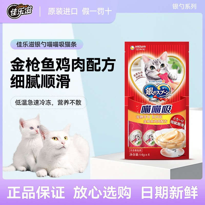 佳乐滋进口银勺喵喵吸猫咪猫条营养成幼猫湿粮猫零食吸猫条