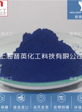 原装进口 法国好利得群青5008 Holliday群青5008