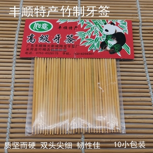 丰顺特产如意竹制牙签苗竹双头尖硬强韧独立小包家庭用牙签日用品