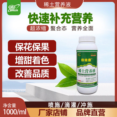 绿维康稀土营养液 多元素螯合液体肥多元素植物平衡剂 植物营养液