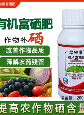 有机富硒叶面肥增产水稻小麦玉米茶叶瓜果蔬菜提高硒含量农用硒肥