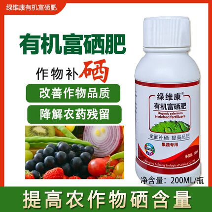 有机富硒叶面肥增产水稻小麦玉米茶叶瓜果蔬菜提高硒含量农用硒肥