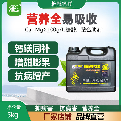 中量元素肥有机螯合糖醇钙镁果树冲施滴灌肥钙镁同补柑橘葡萄专用 - 封面