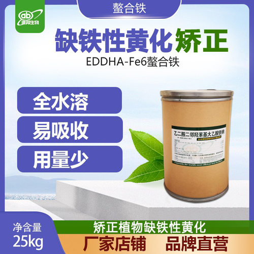 施搏瑞螯合铁叶面肥全水溶易吸收
