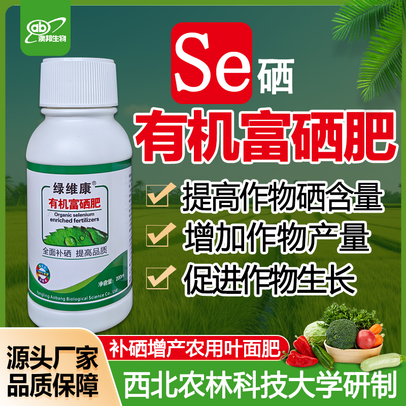 绿维康有机富硒肥作物补充硒元素