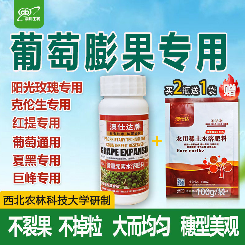 葡萄膨大剂夏黑巨峰阳光玫瑰红提专用膨果肥葡萄增产不裂果澳仕达