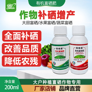 厂家直销绿维康有机富硒肥水稻叶面肥小麦玉米苹果柑橘专用补硒肥