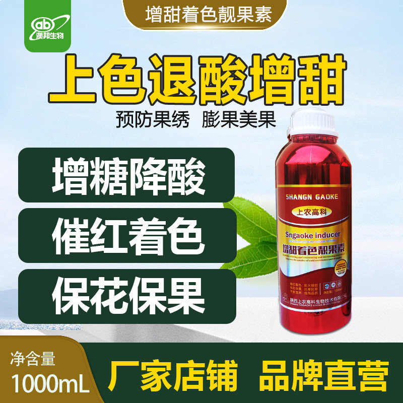 果树专用增甜剂柑橘葡萄增甜着色靓果素催红降涩增甜上色快叶面肥