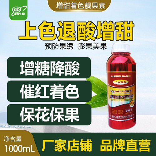 果树专用增甜剂柑橘葡萄增甜着色靓果素催红降涩增甜上色快叶面肥