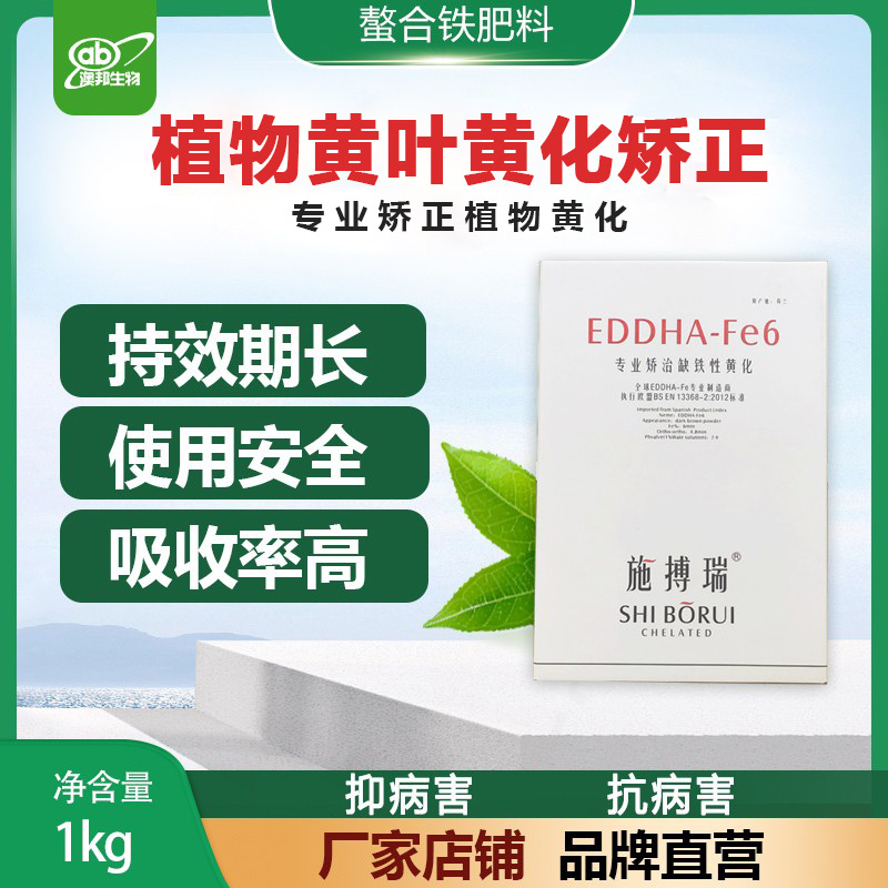 EDDHA-Fe6螯合铁肥料有效防止缺铁性黄叶病黄化症吸收率高见效快