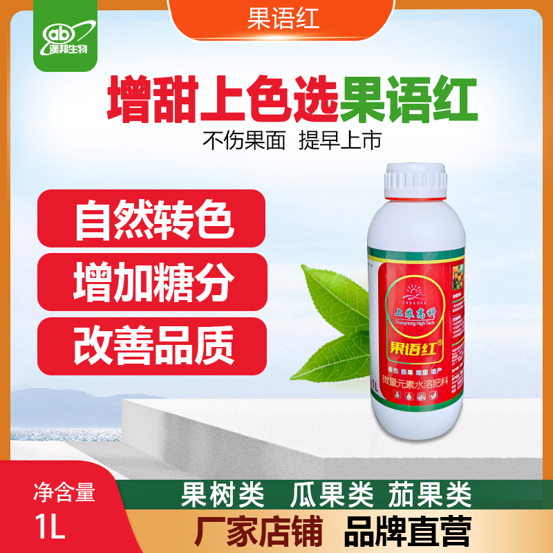柑橘上色葡萄着色剂柑橘增甜着色杨梅苹果提高甜度上色均匀果语红