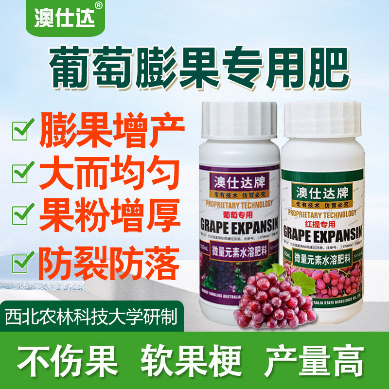 夏黑葡萄膨大剂阳光玫瑰红提葡萄膨果素藤稔巨峰专用增产叶面肥
