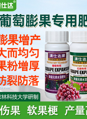 夏黑葡萄膨大剂阳光玫瑰红提葡萄膨果素藤稔巨峰专用增产叶面肥