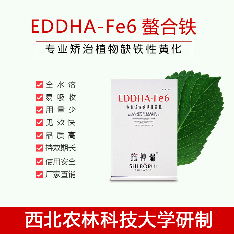 EDDHA-Fe6螯合铁肥料有效防...