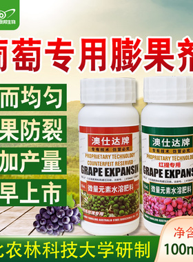 红提藤稔葡萄膨果剂巨峰夏黑阳光玫瑰专用膨大坐果叶面肥澳仕达