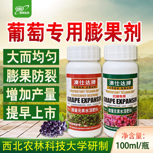 红提夏黑巨峰阳光玫瑰葡萄膨大剂