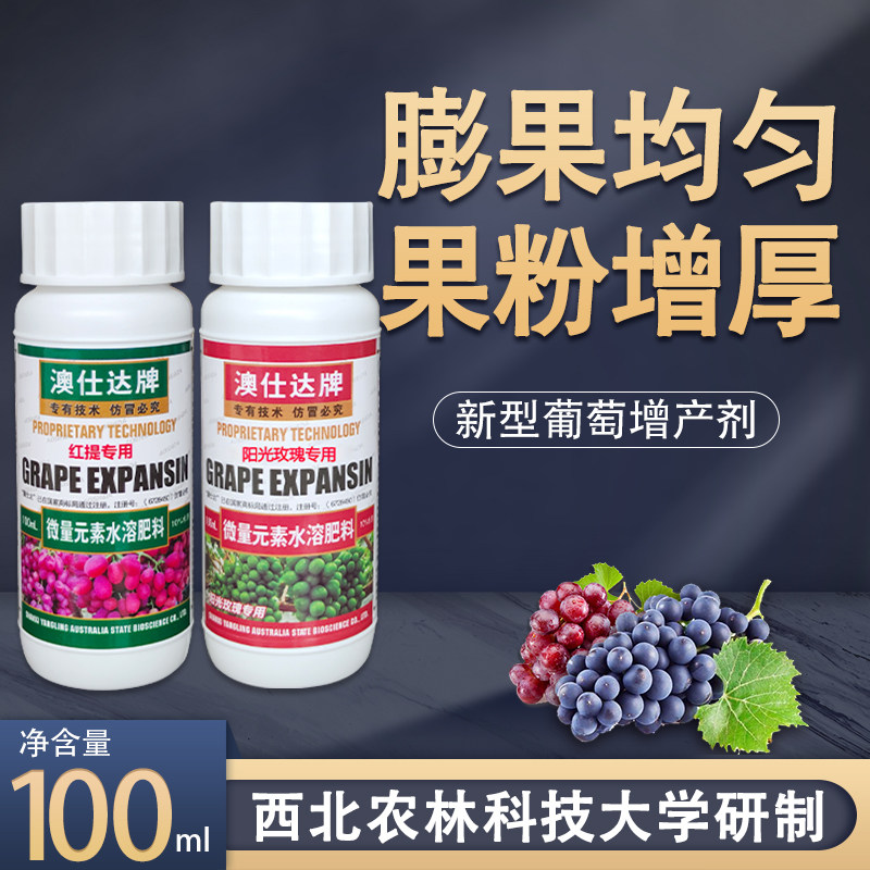 澳仕达葡萄膨大剂夏黑巨峰阳光玫瑰红提葡萄专用膨大不裂果不掉粒