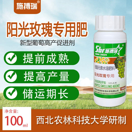 阳光玫瑰膨大肥料阳光玫瑰葡萄膨大剂阳光玫瑰膨大剂水溶叶面肥